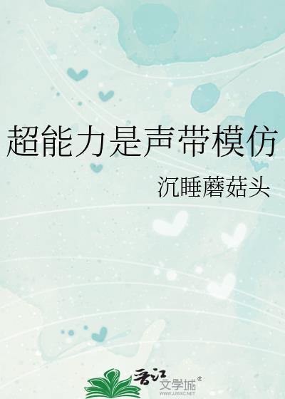 超能力是什么节目