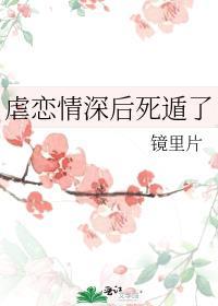 虐恋情深后死遁了是he吗