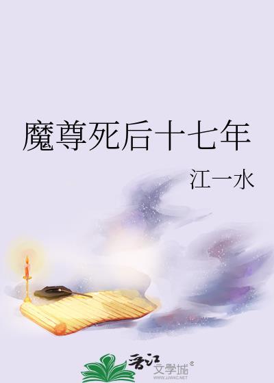 魔尊免费阅读