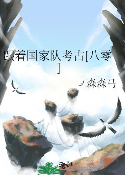 跟着国家的步伐