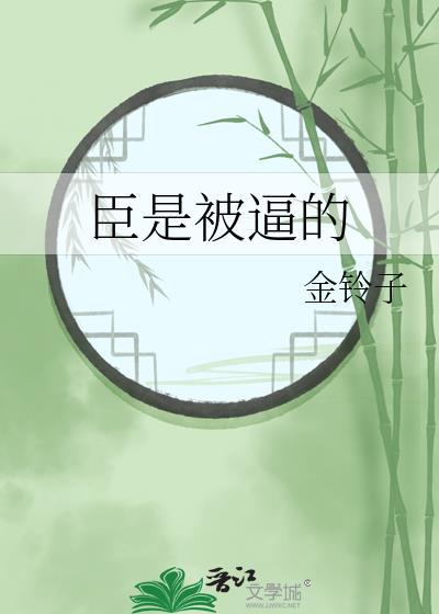 臣 什么意思