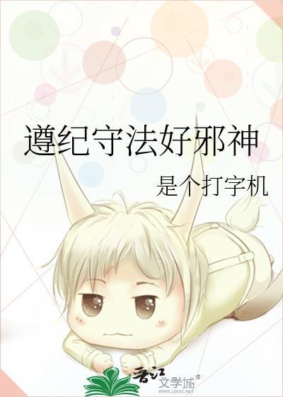 遵纪守法户