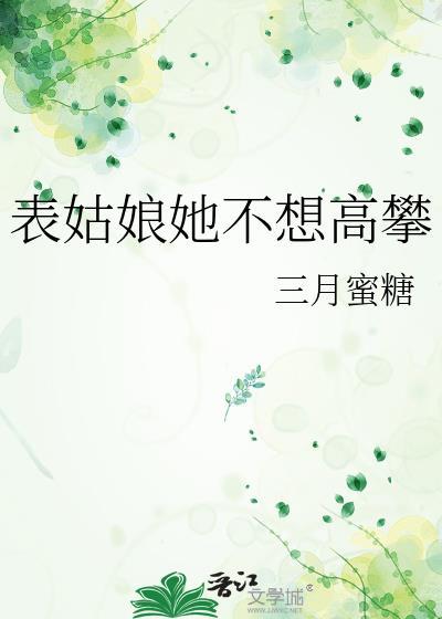 我拐走了年级第一笔趣阁