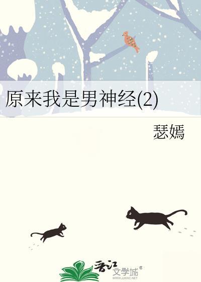 原来我是男主的初恋免费