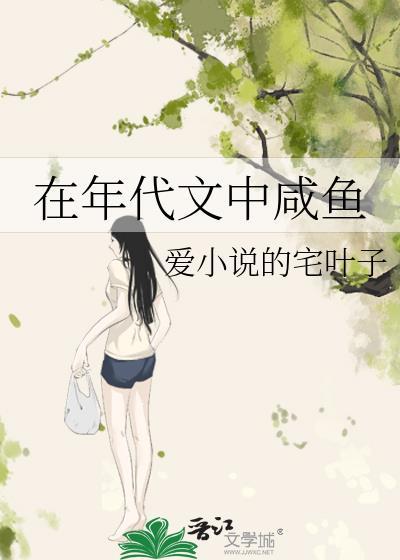 在年代文里的咸鱼日常冠莹莹