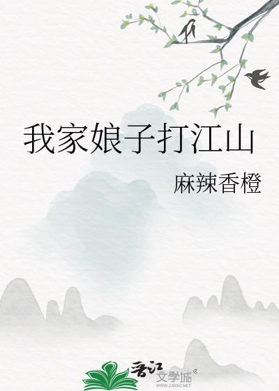 我家娘子(古言爆笑)