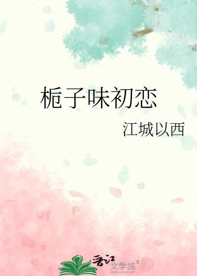 顾少家的小娇夫超甜哒 指路|书dan