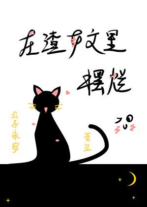 一只丧批咸鱼的日常笔趣阁