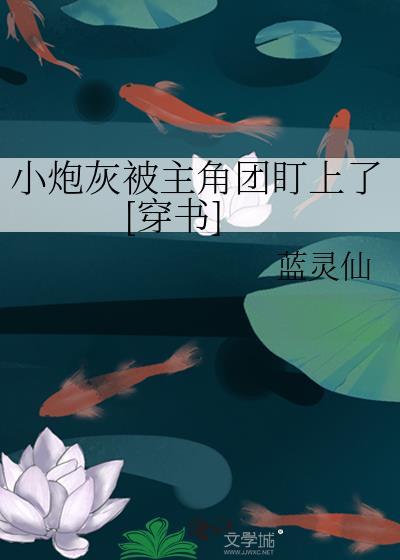 小炮灰能有什么坏