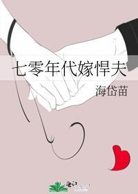 娇媳妇七零家属院日常海岱苗