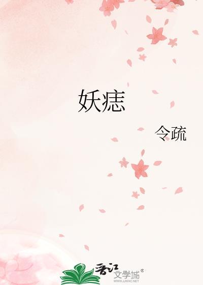 妖痣是什么
