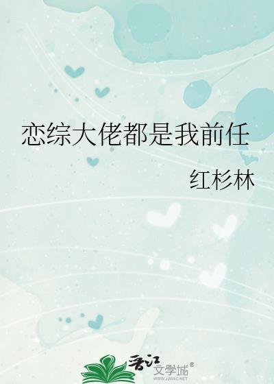 大佬都是恋爱脑[快穿