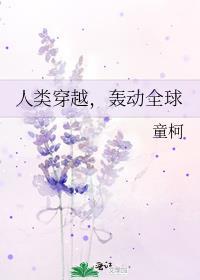 人类穿越的证据