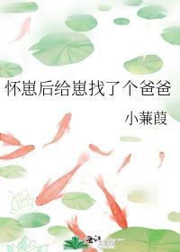 怀了崽崽就分手星际txt