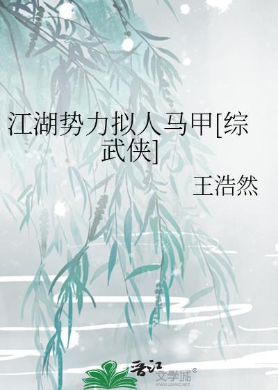 江湖系列
