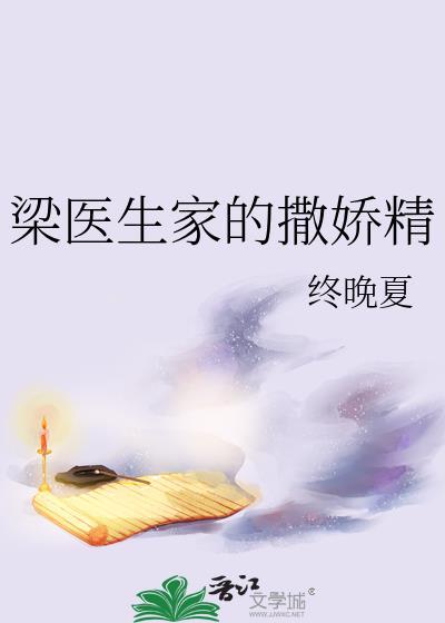 梁医生by
