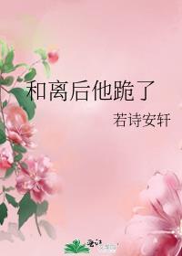 和离后他跪了谢云舟