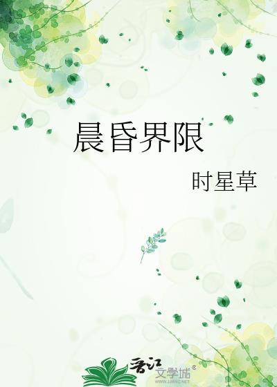 晨昏线的分界点