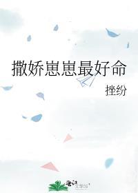 咸鱼幼崽在娃综爆红穆木