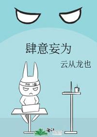 反派他肆意妄为