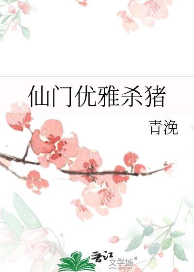 仙门门派