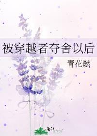 主角被夺舍