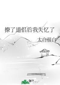 撩完就失忆