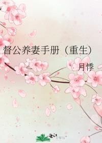 督公千岁晋江