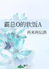 霸总的软萌受