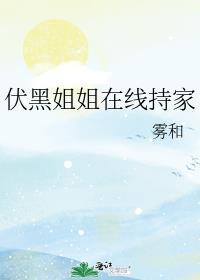 伏黑惠姐姐图片