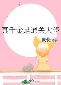 真千金是真大佬 免费阅读