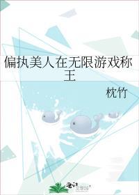 偏执美人总被人当作小可爱