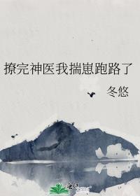 撩完神医我揣崽跑路了免费阅读
