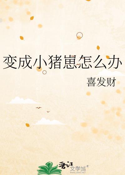 当万人嫌开始忘记以后山枕月