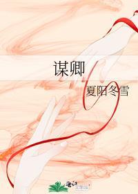 谋卿骨