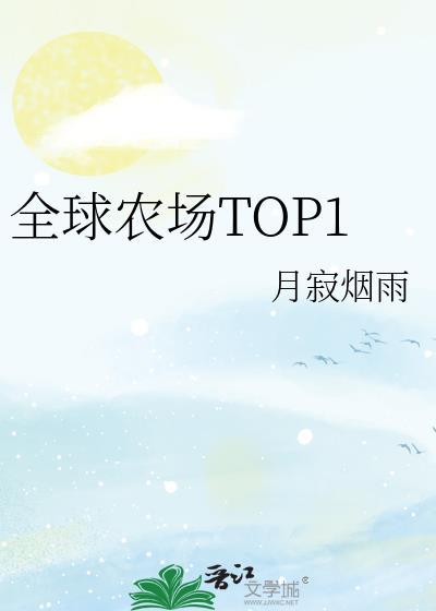 世界十大农场排名