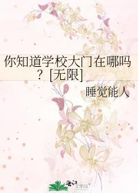学校的大门叫什么门