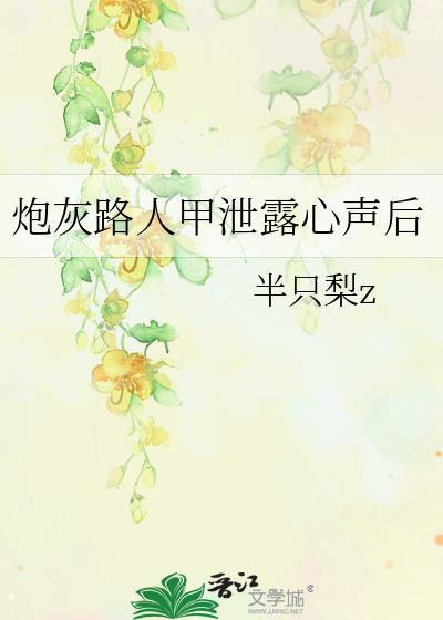 路人甲炮灰乙