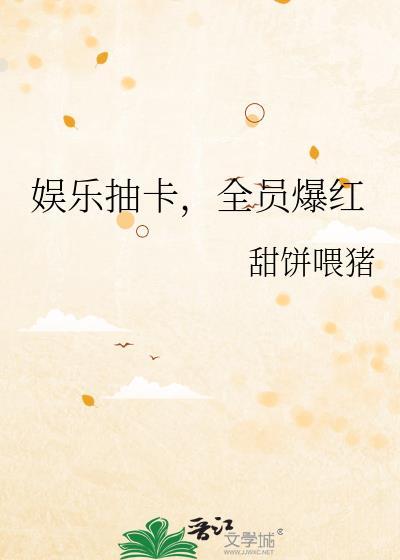 抽卡游戏的