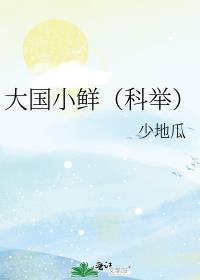大国
