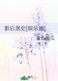 影后全文