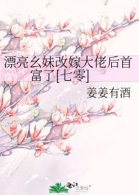 漂亮的妹妹你嫁给我吧