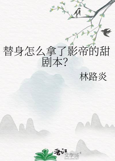 替身影帝重生