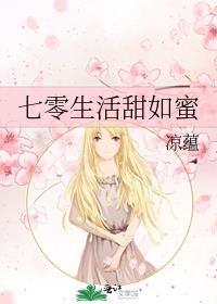 重生七零生活甜如蜜
