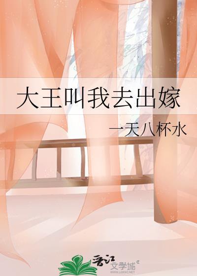 大王叫我来巡山笔趣阁