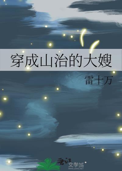 成为山治的哥哥