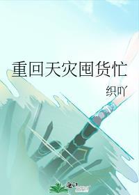 我夫郎是恶毒男配TXT免费