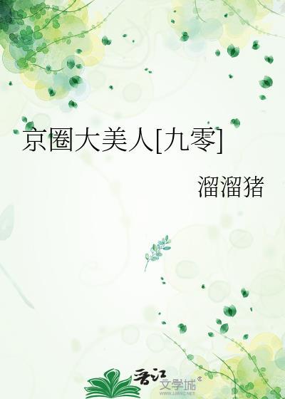 京圈大美人九零徐梦
