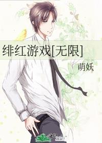 绯红游戏