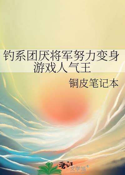 寡夫从良记女尊文